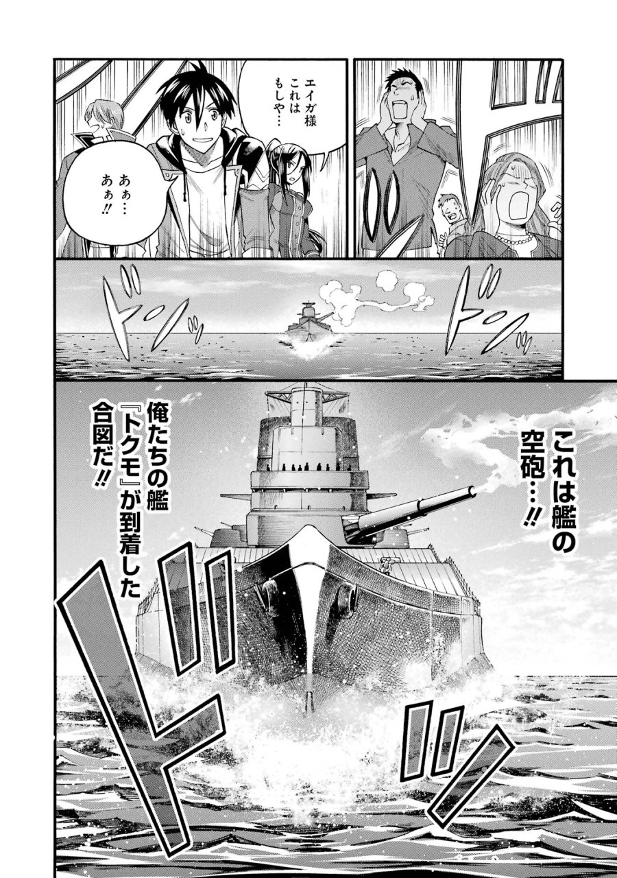 育成スキルはもういらないと勇者パーティを解雇されたので、退職金がわりにもらった【領地】を強くしてみる 第67話 - Page 26