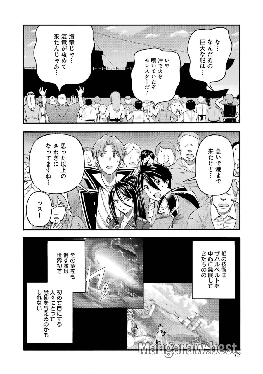 育成スキルはもういらないと勇者パーティを解雇されたので、退職金がわりにもらった【領地】を強くしてみる 第67話 - Page 28