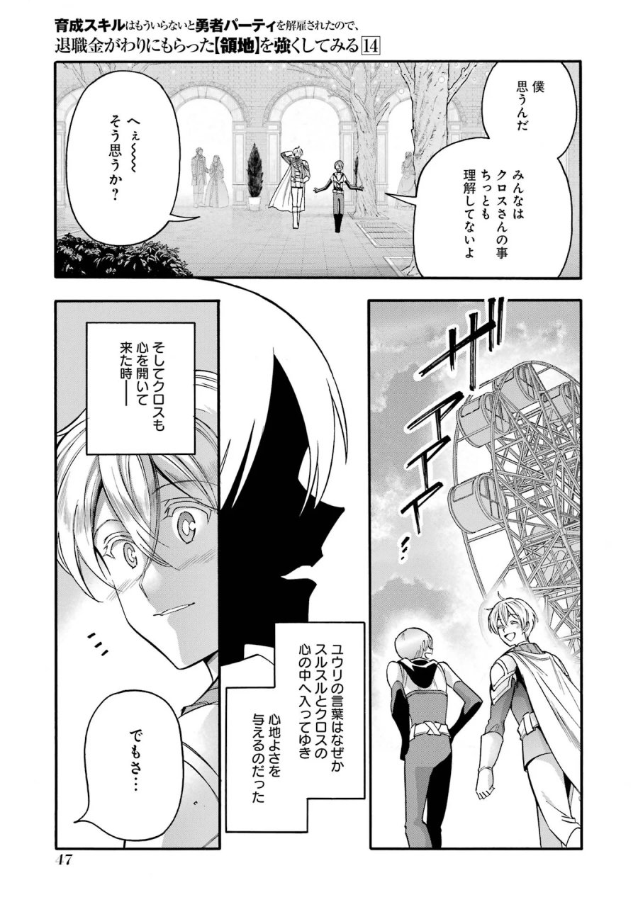 育成スキルはもういらないと勇者パーティを解雇されたので、退職金がわりにもらった【領地】を強くしてみる 第67話 - Page 3