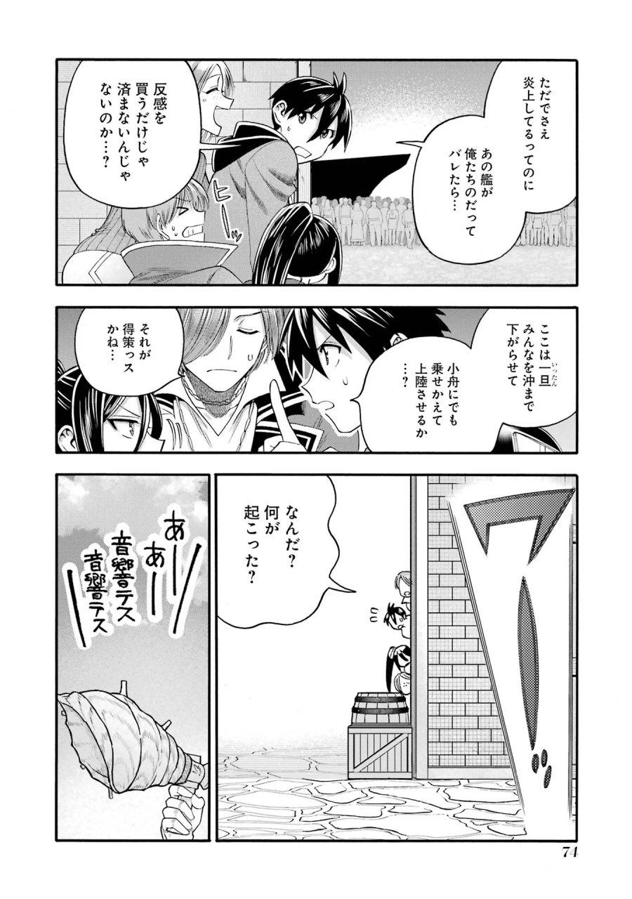 育成スキルはもういらないと勇者パーティを解雇されたので、退職金がわりにもらった【領地】を強くしてみる 第67話 - Page 30