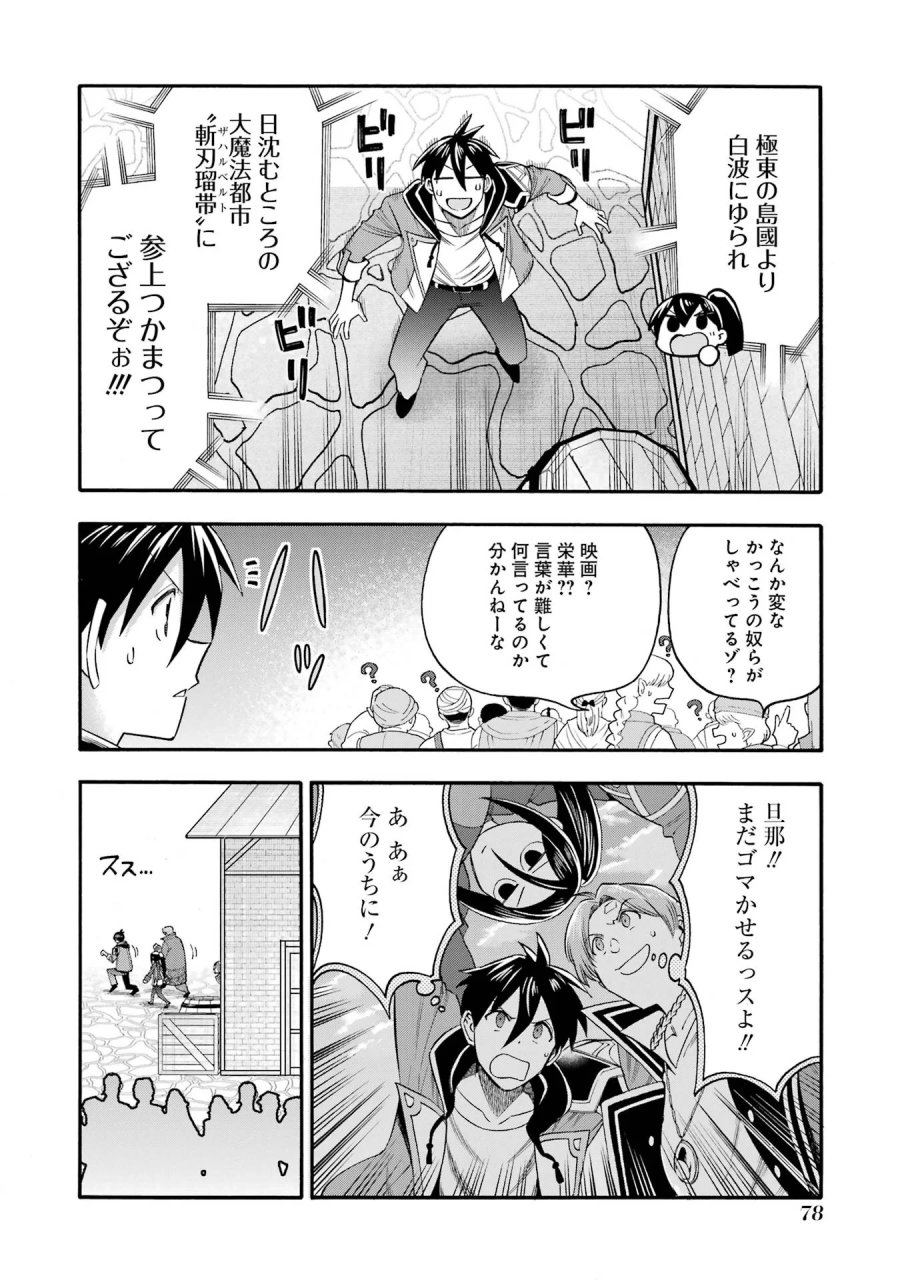 育成スキルはもういらないと勇者パーティを解雇されたので、退職金がわりにもらった【領地】を強くしてみる 第67話 - Page 34