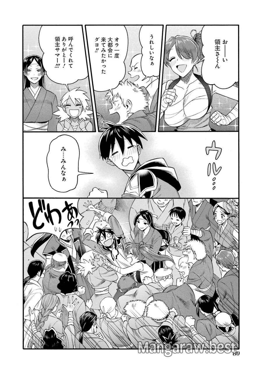 育成スキルはもういらないと勇者パーティを解雇されたので、退職金がわりにもらった【領地】を強くしてみる 第67話 - Page 36