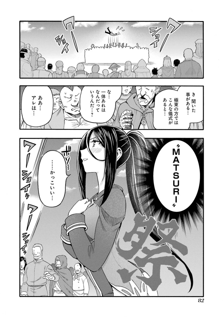 育成スキルはもういらないと勇者パーティを解雇されたので、退職金がわりにもらった【領地】を強くしてみる 第67話 - Page 38