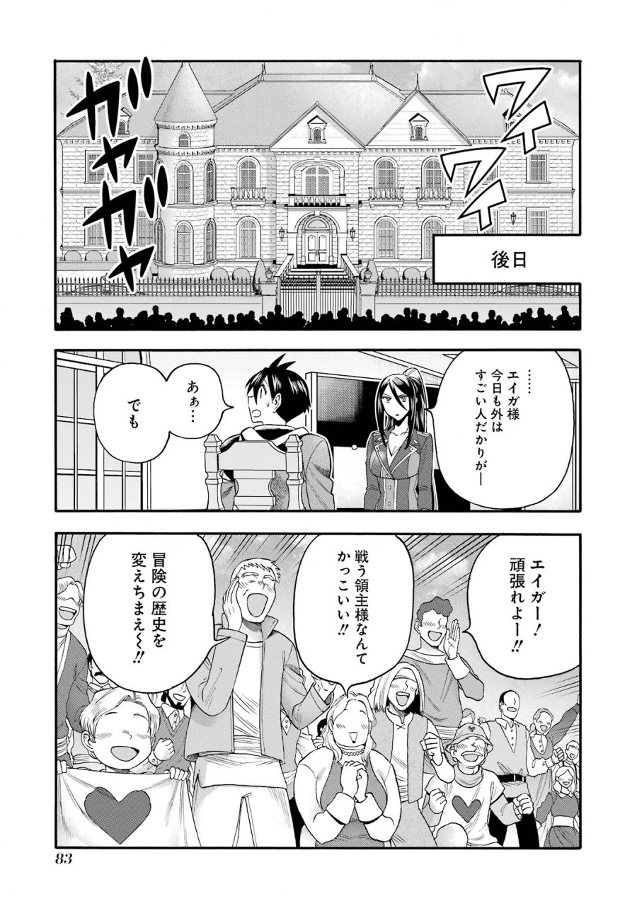 育成スキルはもういらないと勇者パーティを解雇されたので、退職金がわりにもらった【領地】を強くしてみる 第67話 - Page 39