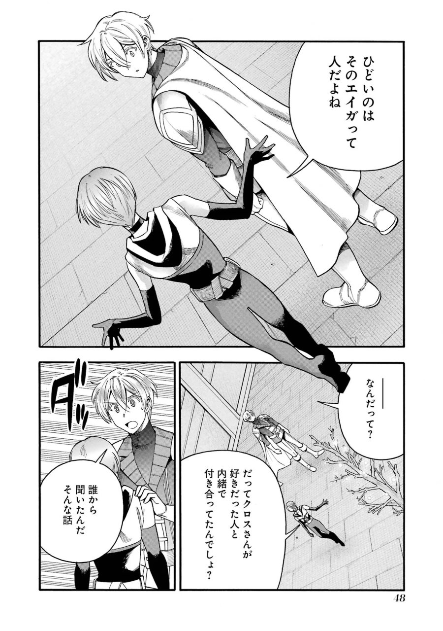 育成スキルはもういらないと勇者パーティを解雇されたので、退職金がわりにもらった【領地】を強くしてみる 第67話 - Page 4