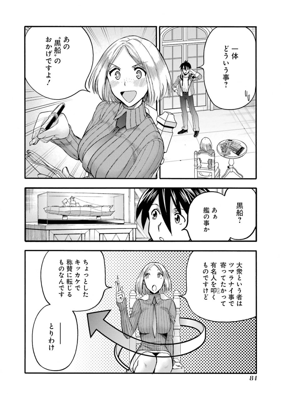 育成スキルはもういらないと勇者パーティを解雇されたので、退職金がわりにもらった【領地】を強くしてみる 第67話 - Page 40
