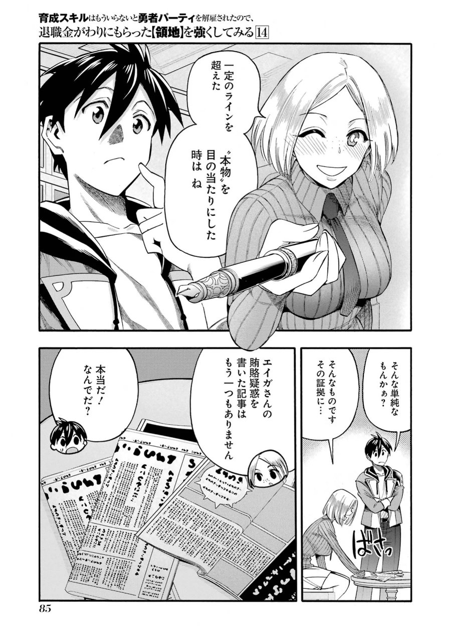 育成スキルはもういらないと勇者パーティを解雇されたので、退職金がわりにもらった【領地】を強くしてみる 第67話 - Page 41
