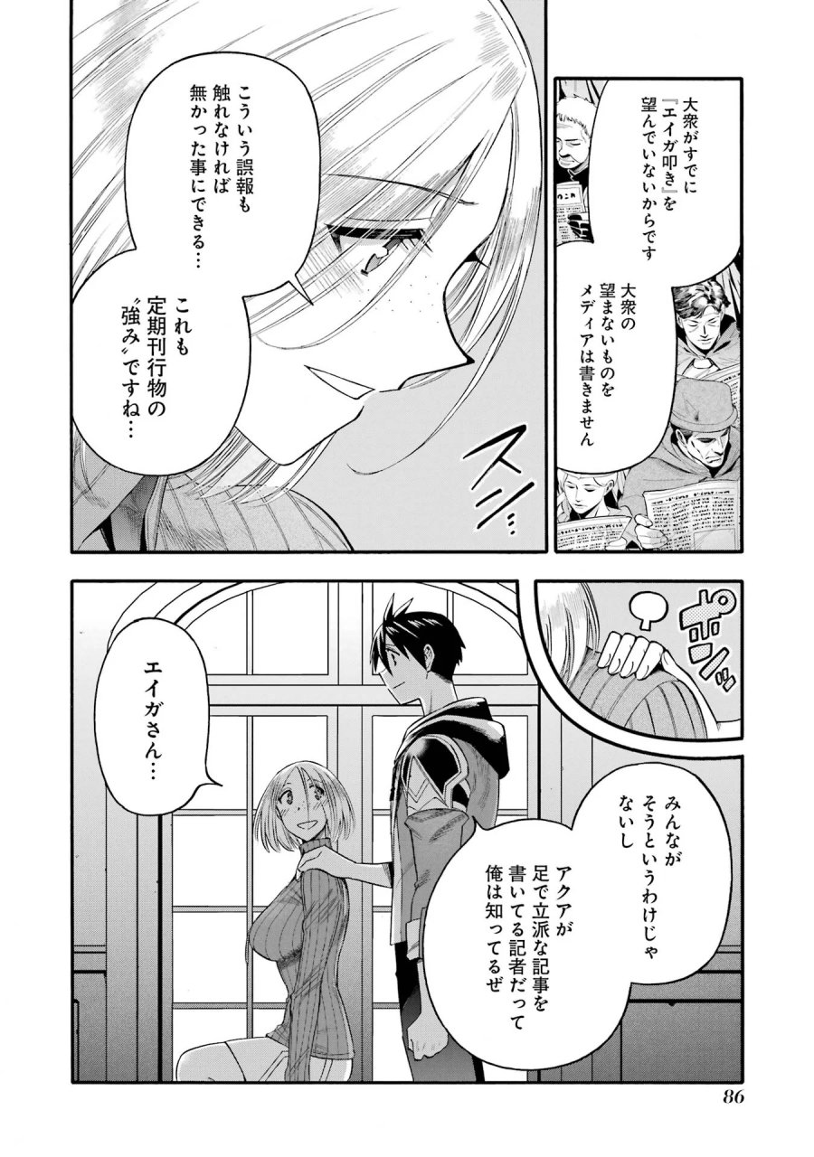 育成スキルはもういらないと勇者パーティを解雇されたので、退職金がわりにもらった【領地】を強くしてみる 第67話 - Page 42