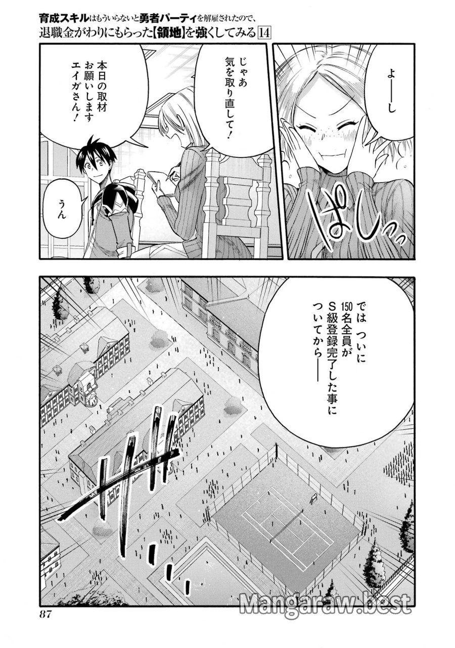 育成スキルはもういらないと勇者パーティを解雇されたので、退職金がわりにもらった【領地】を強くしてみる 第67話 - Page 43