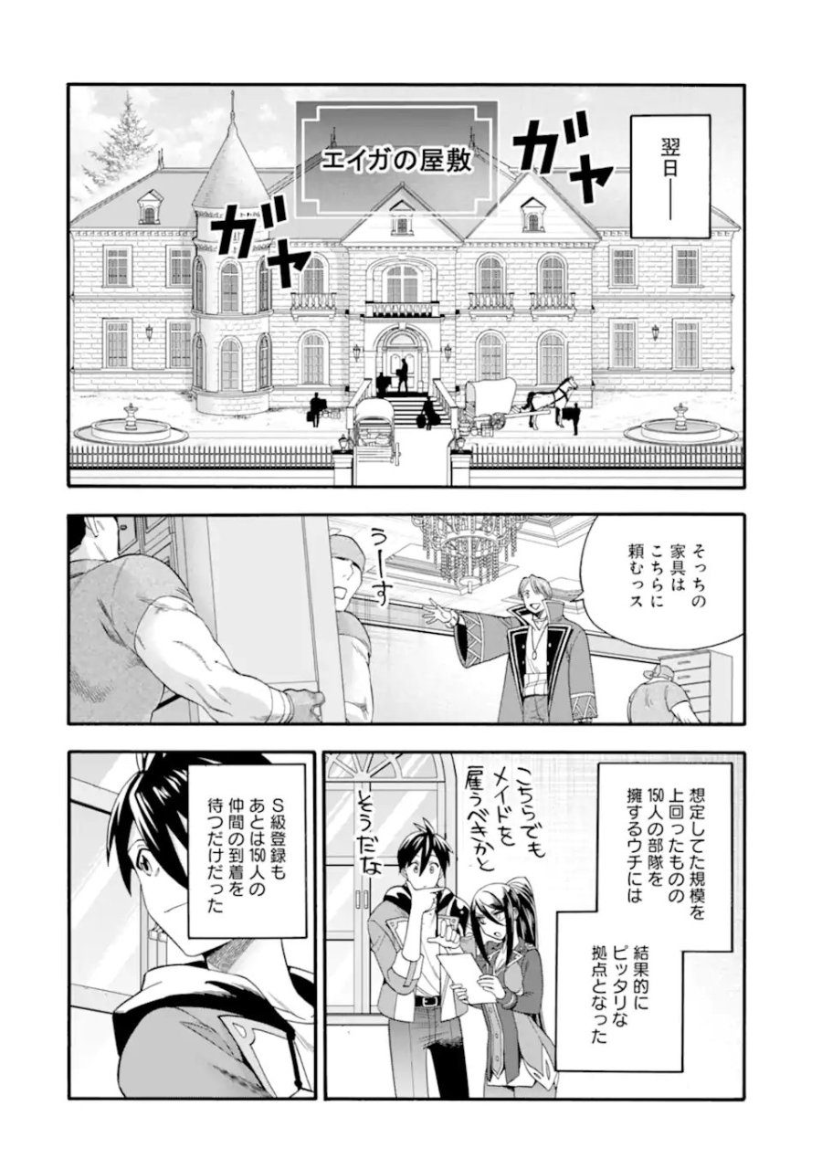 育成スキルはもういらないと勇者パーティを解雇されたので、退職金がわりにもらった【領地】を強くしてみる 第65.2話 - Trang 1