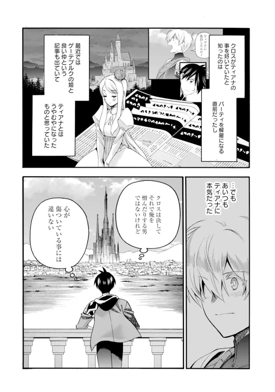 育成スキルはもういらないと勇者パーティを解雇されたので、退職金がわりにもらった【領地】を強くしてみる 第65.2話 - Trang 3