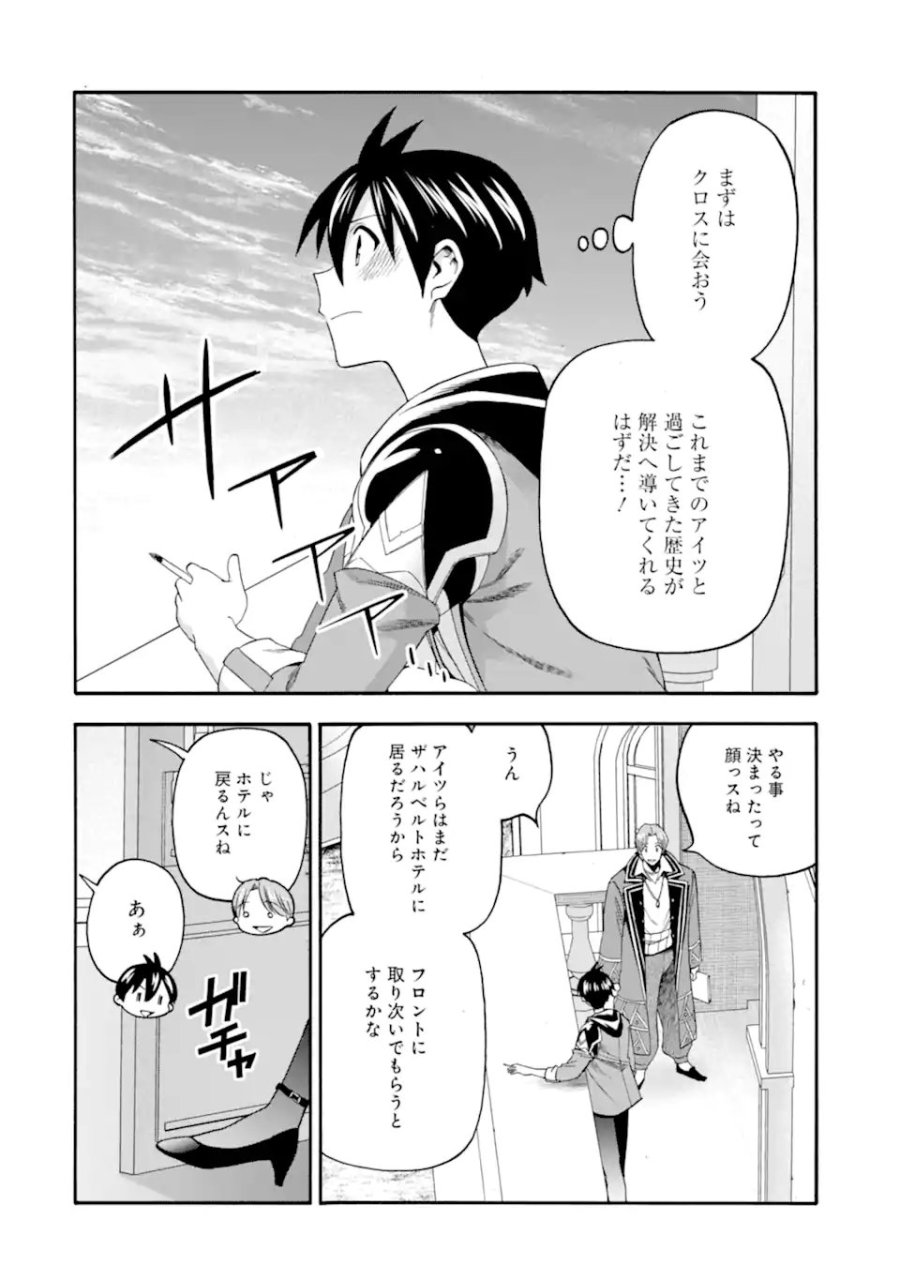 育成スキルはもういらないと勇者パーティを解雇されたので、退職金がわりにもらった【領地】を強くしてみる 第65.2話 - Trang 5