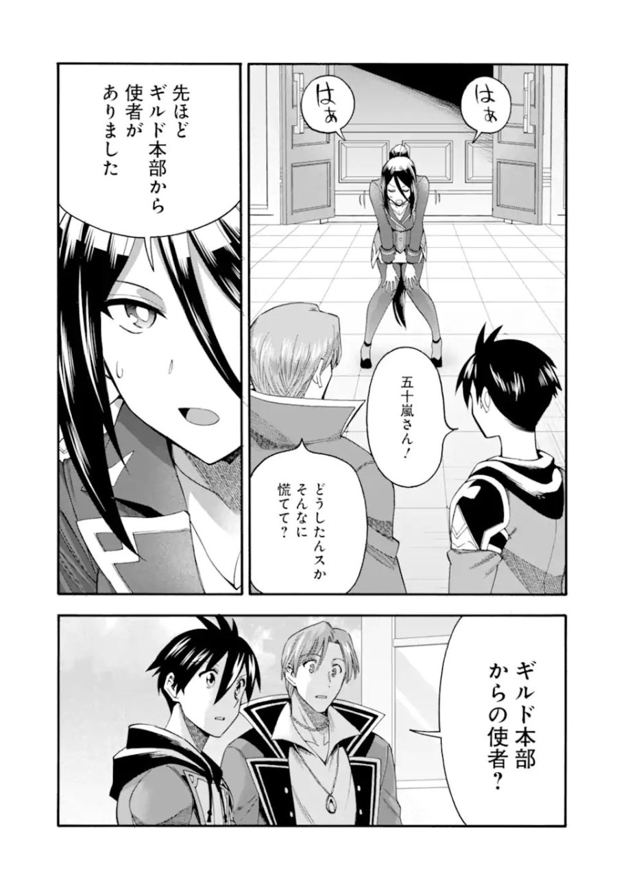 育成スキルはもういらないと勇者パーティを解雇されたので、退職金がわりにもらった【領地】を強くしてみる 第65.2話 - Trang 6