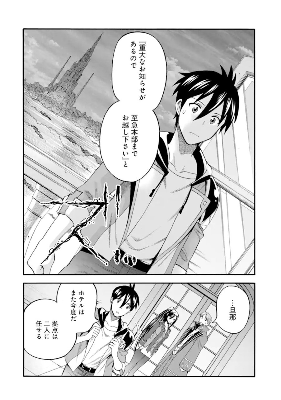 育成スキルはもういらないと勇者パーティを解雇されたので、退職金がわりにもらった【領地】を強くしてみる 第65.2話 - Trang 7