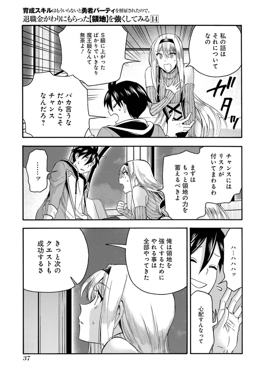 育成スキルはもういらないと勇者パーティを解雇されたので、退職金がわりにもらった【領地】を強くしてみる 第66.4話 - Page 6