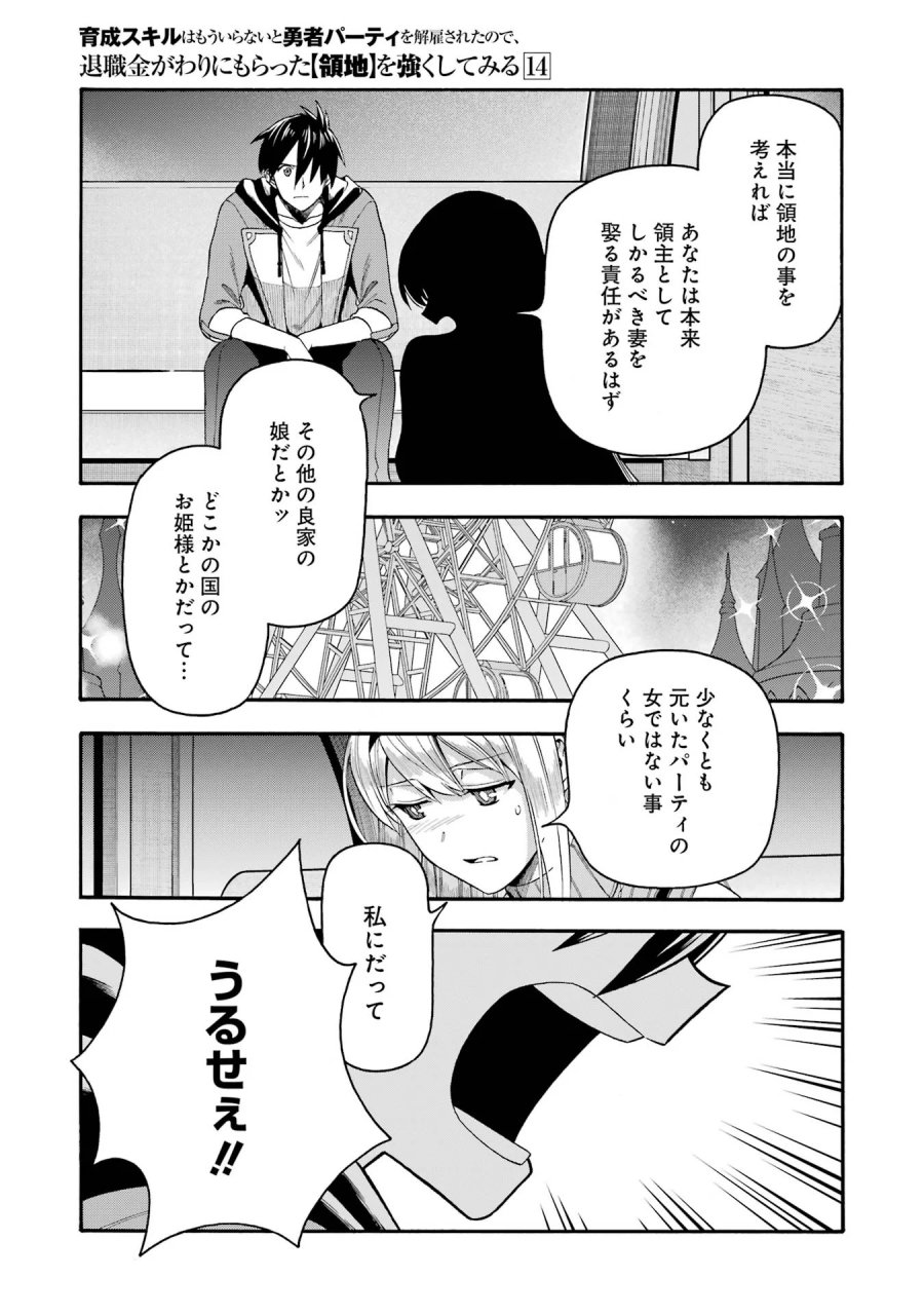 育成スキルはもういらないと勇者パーティを解雇されたので、退職金がわりにもらった【領地】を強くしてみる 第66.4話 - Page 8