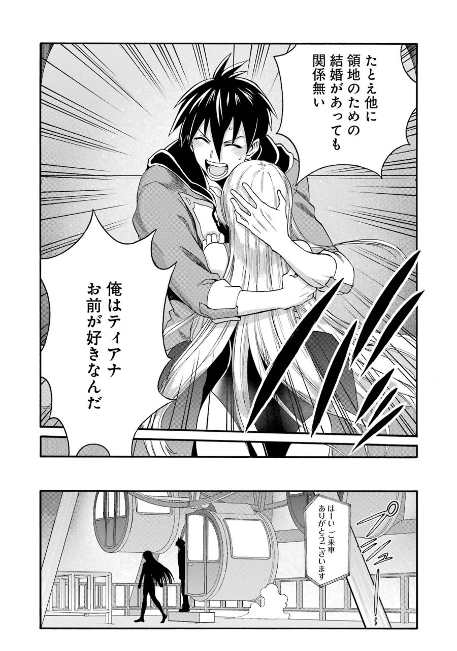 育成スキルはもういらないと勇者パーティを解雇されたので、退職金がわりにもらった【領地】を強くしてみる 第66.4話 - Page 9