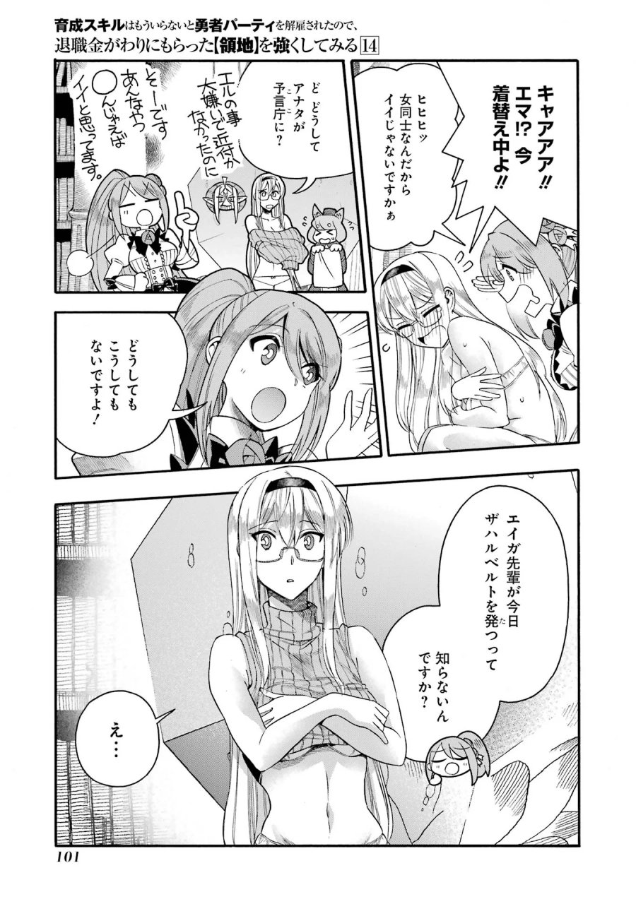 育成スキルはもういらないと勇者パーティを解雇されたので、退職金がわりにもらった【領地】を強くしてみる 第68話 - Page 11