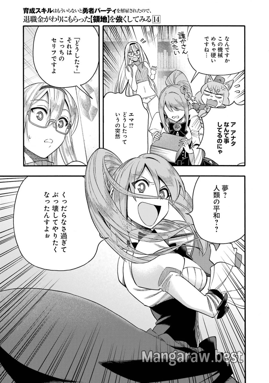 育成スキルはもういらないと勇者パーティを解雇されたので、退職金がわりにもらった【領地】を強くしてみる 第68話 - Page 15