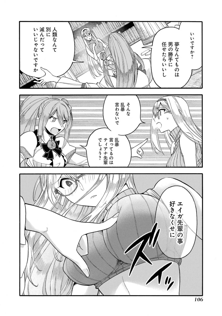 育成スキルはもういらないと勇者パーティを解雇されたので、退職金がわりにもらった【領地】を強くしてみる 第68話 - Page 16