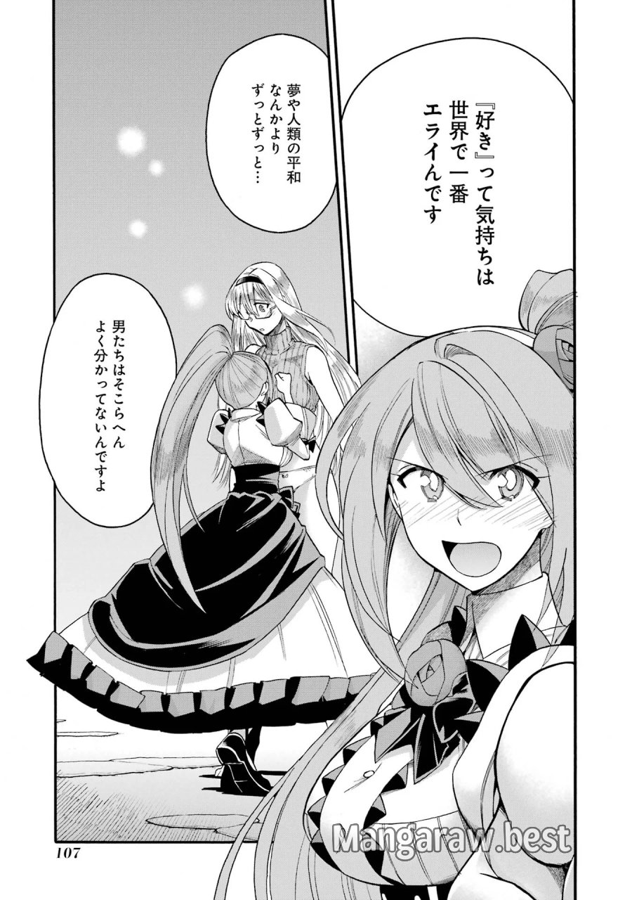育成スキルはもういらないと勇者パーティを解雇されたので、退職金がわりにもらった【領地】を強くしてみる 第68話 - Page 17