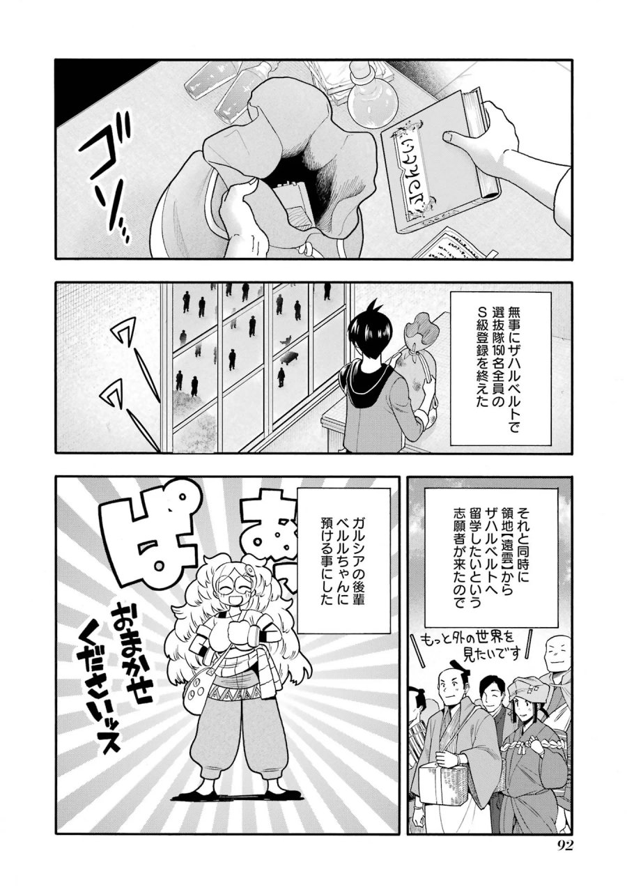 育成スキルはもういらないと勇者パーティを解雇されたので、退職金がわりにもらった【領地】を強くしてみる 第68話 - Page 2