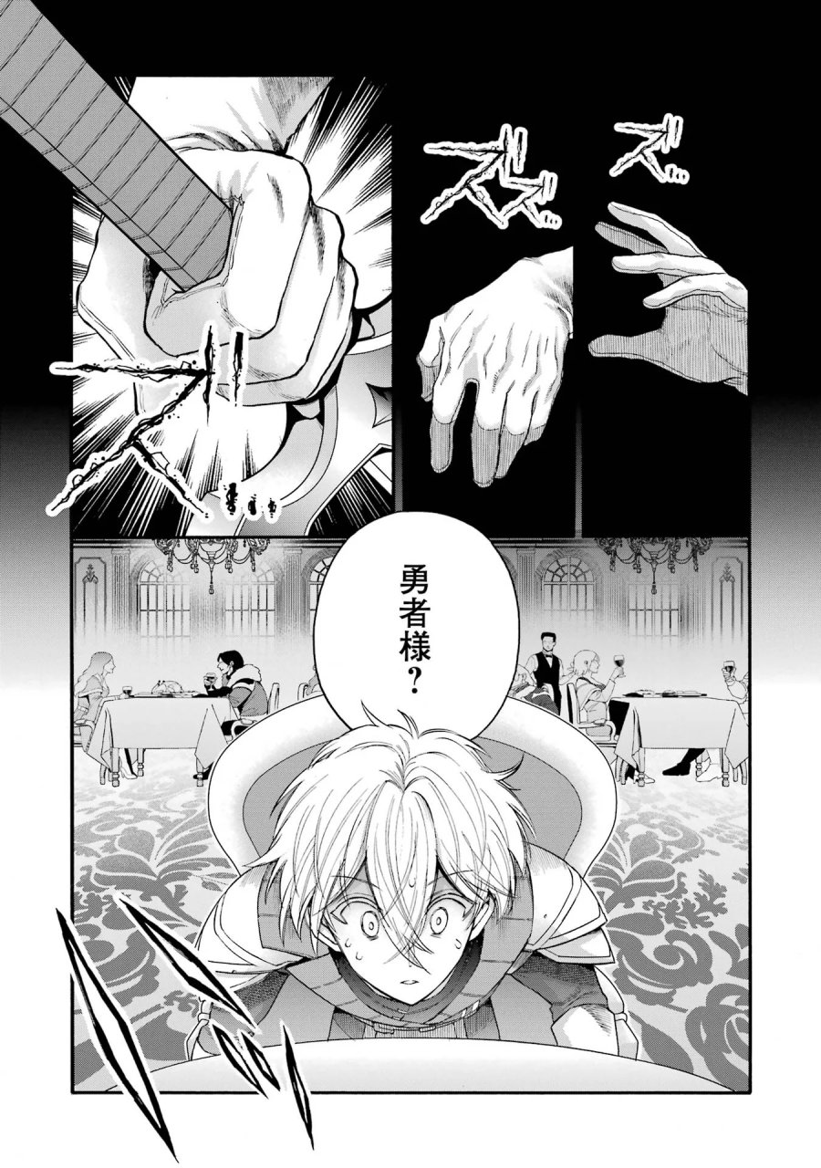 育成スキルはもういらないと勇者パーティを解雇されたので、退職金がわりにもらった【領地】を強くしてみる 第68話 - Page 29