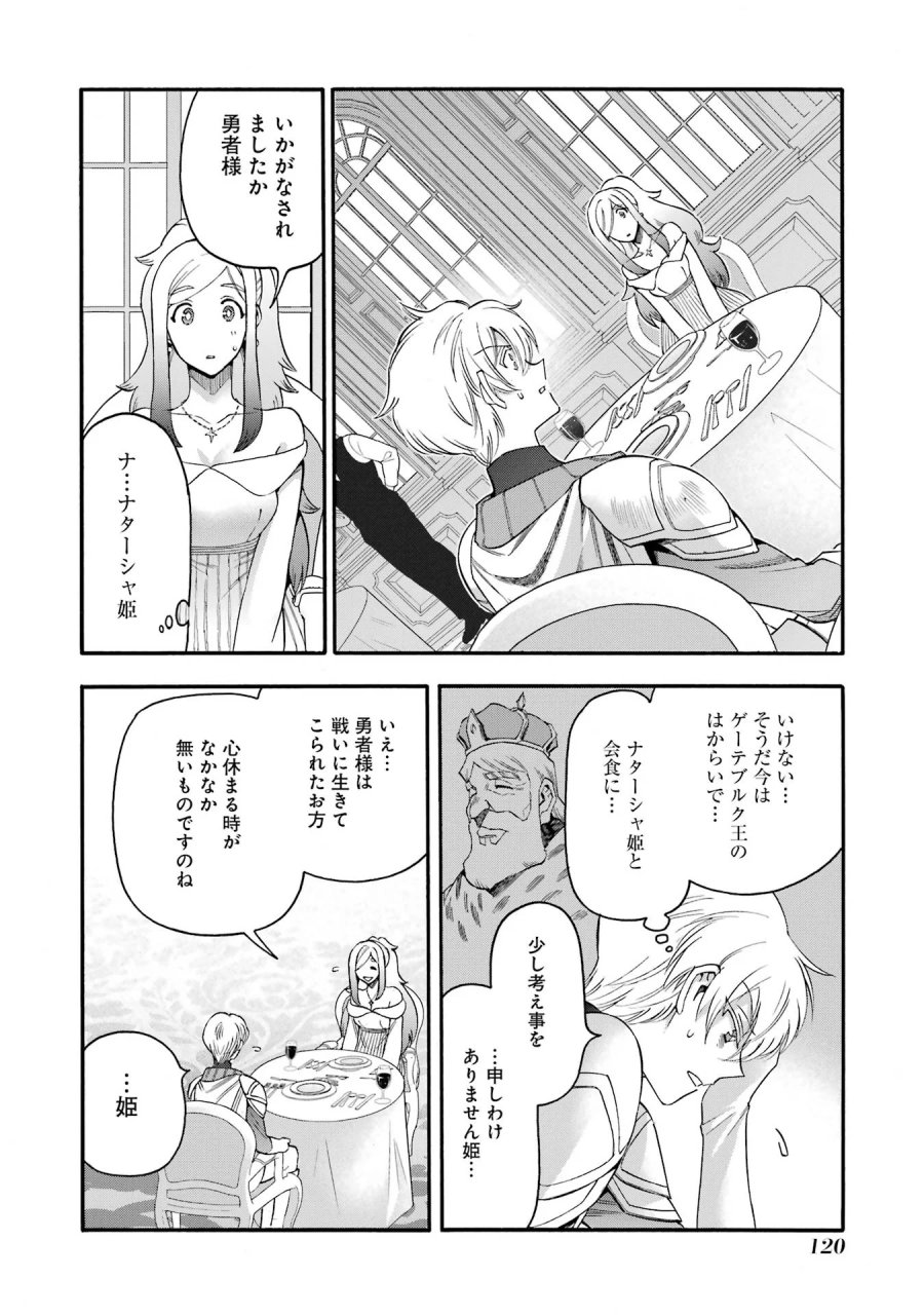 育成スキルはもういらないと勇者パーティを解雇されたので、退職金がわりにもらった【領地】を強くしてみる 第68話 - Page 30