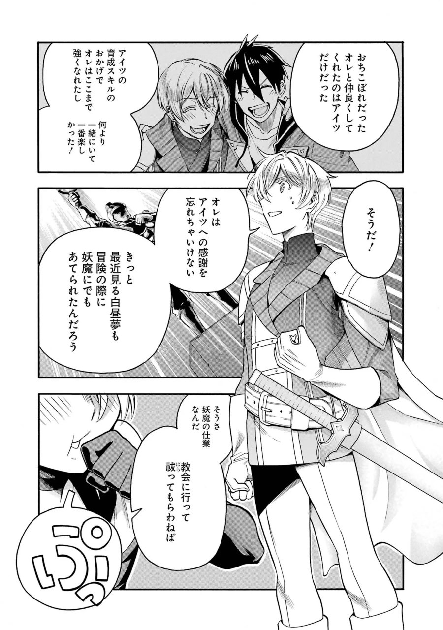育成スキルはもういらないと勇者パーティを解雇されたので、退職金がわりにもらった【領地】を強くしてみる 第68話 - Page 37