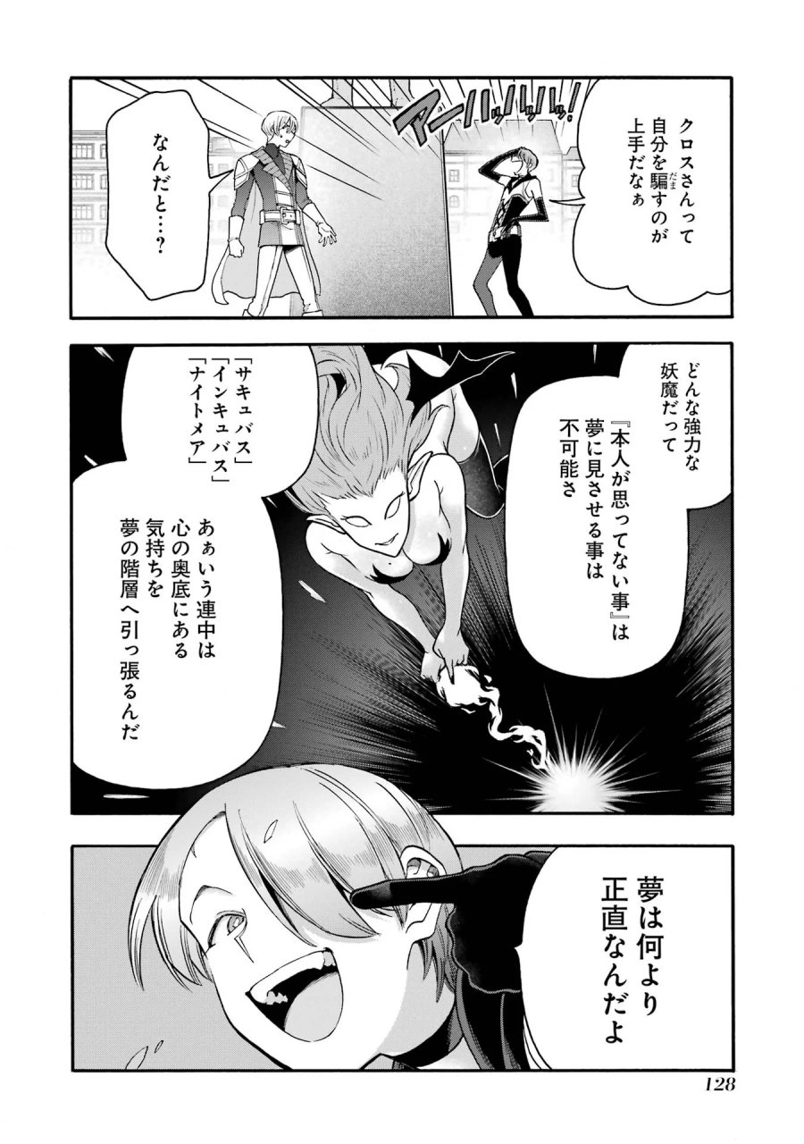 育成スキルはもういらないと勇者パーティを解雇されたので、退職金がわりにもらった【領地】を強くしてみる 第68話 - Page 38