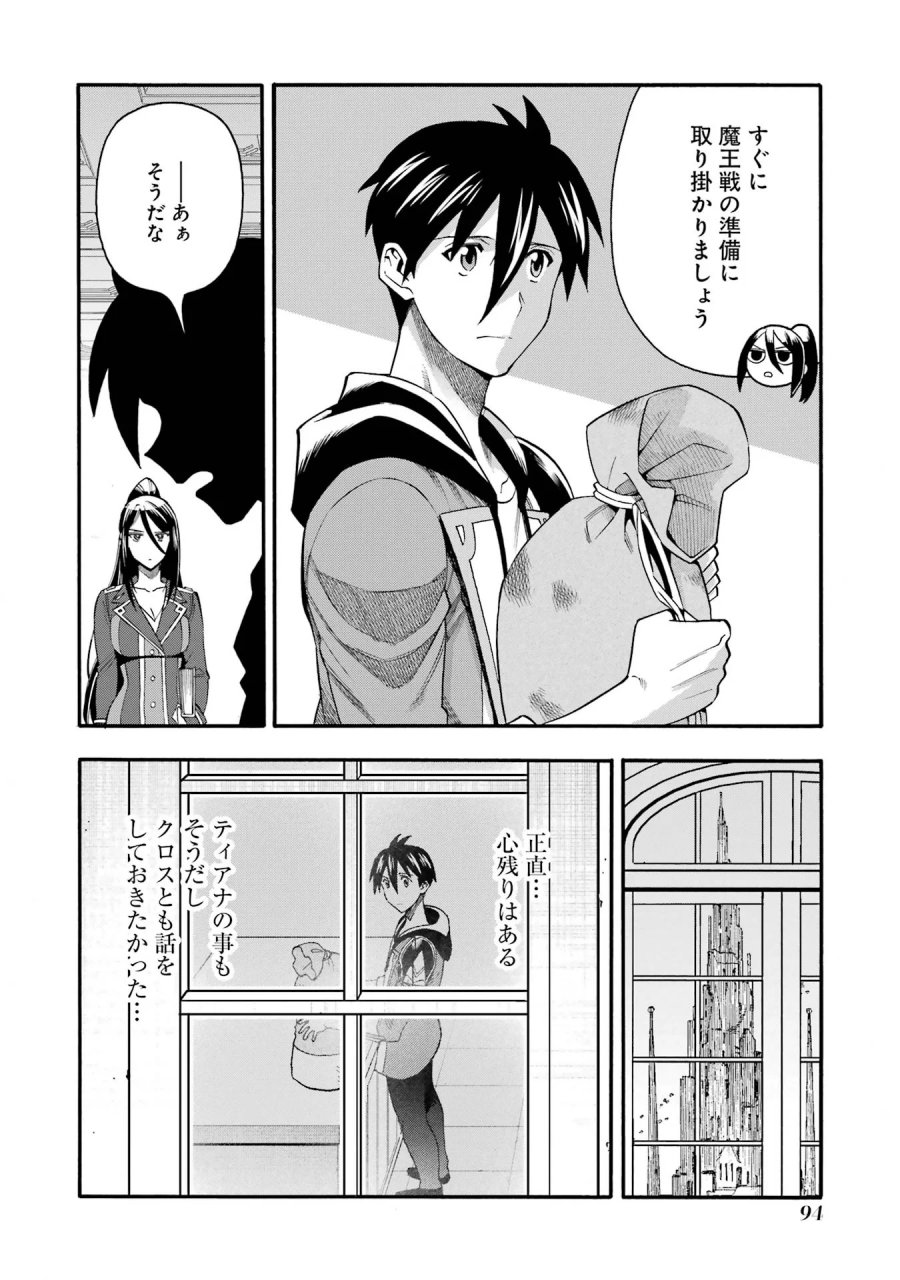 育成スキルはもういらないと勇者パーティを解雇されたので、退職金がわりにもらった【領地】を強くしてみる 第68話 - Page 4
