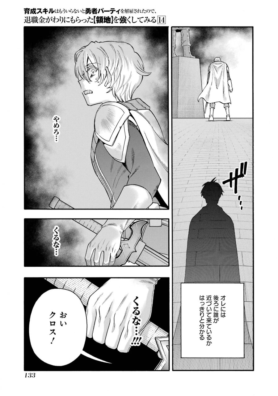 育成スキルはもういらないと勇者パーティを解雇されたので、退職金がわりにもらった【領地】を強くしてみる 第68話 - Page 43