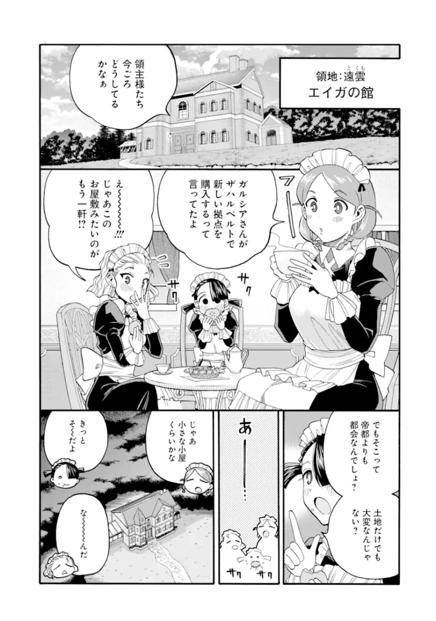 育成スキルはもういらないと勇者パーティを解雇されたので、退職金がわりにもらった【領地】を強くしてみる 第65.1話 - Trang 1