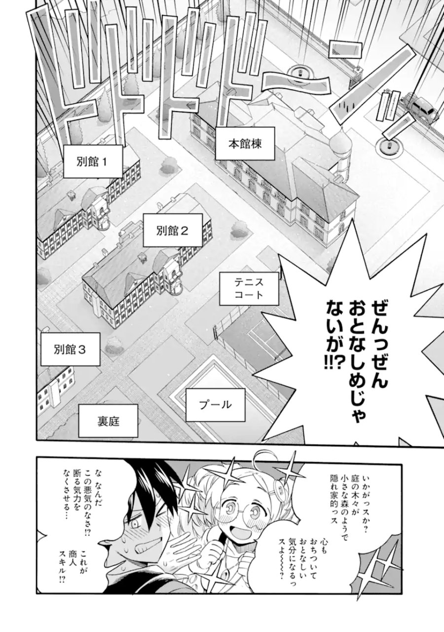 育成スキルはもういらないと勇者パーティを解雇されたので、退職金がわりにもらった【領地】を強くしてみる 第65.1話 - Trang 10