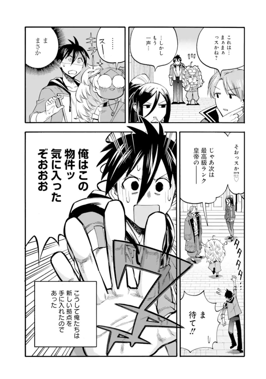 育成スキルはもういらないと勇者パーティを解雇されたので、退職金がわりにもらった【領地】を強くしてみる 第65.1話 - Trang 11
