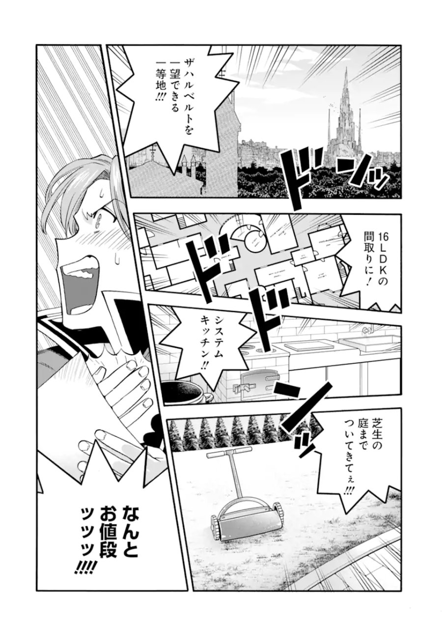 育成スキルはもういらないと勇者パーティを解雇されたので、退職金がわりにもらった【領地】を強くしてみる 第65.1話 - Trang 2