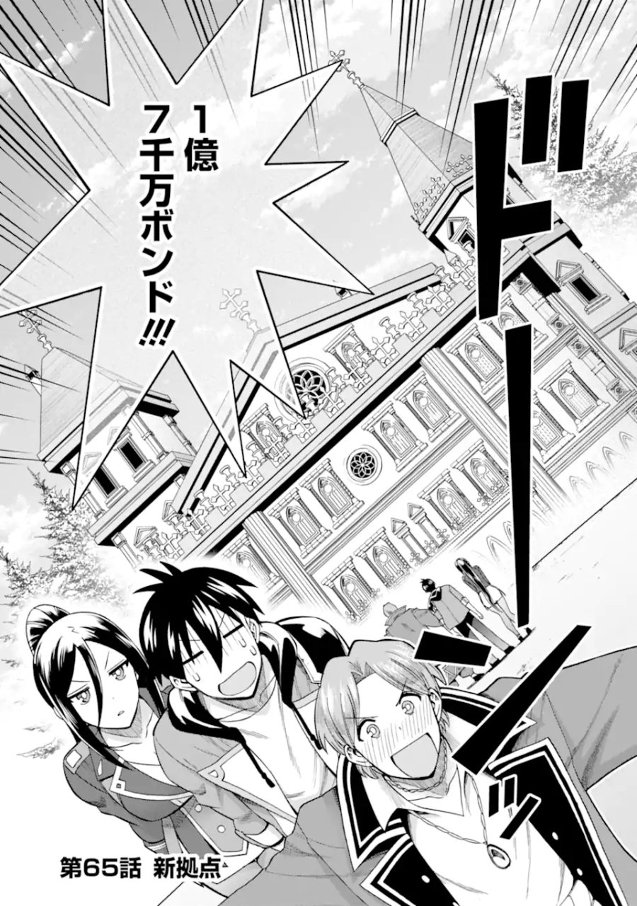 育成スキルはもういらないと勇者パーティを解雇されたので、退職金がわりにもらった【領地】を強くしてみる 第65.1話 - Trang 3