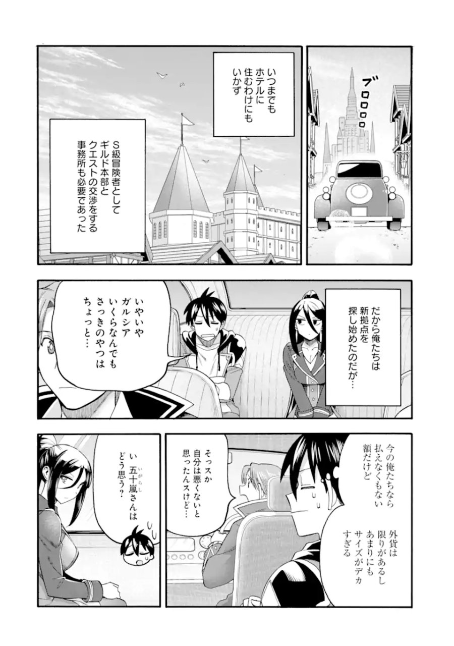 育成スキルはもういらないと勇者パーティを解雇されたので、退職金がわりにもらった【領地】を強くしてみる 第65.1話 - Trang 4