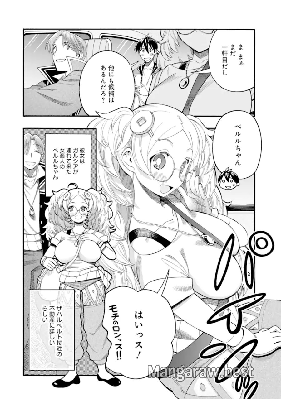 育成スキルはもういらないと勇者パーティを解雇されたので、退職金がわりにもらった【領地】を強くしてみる 第65.1話 - Trang 6