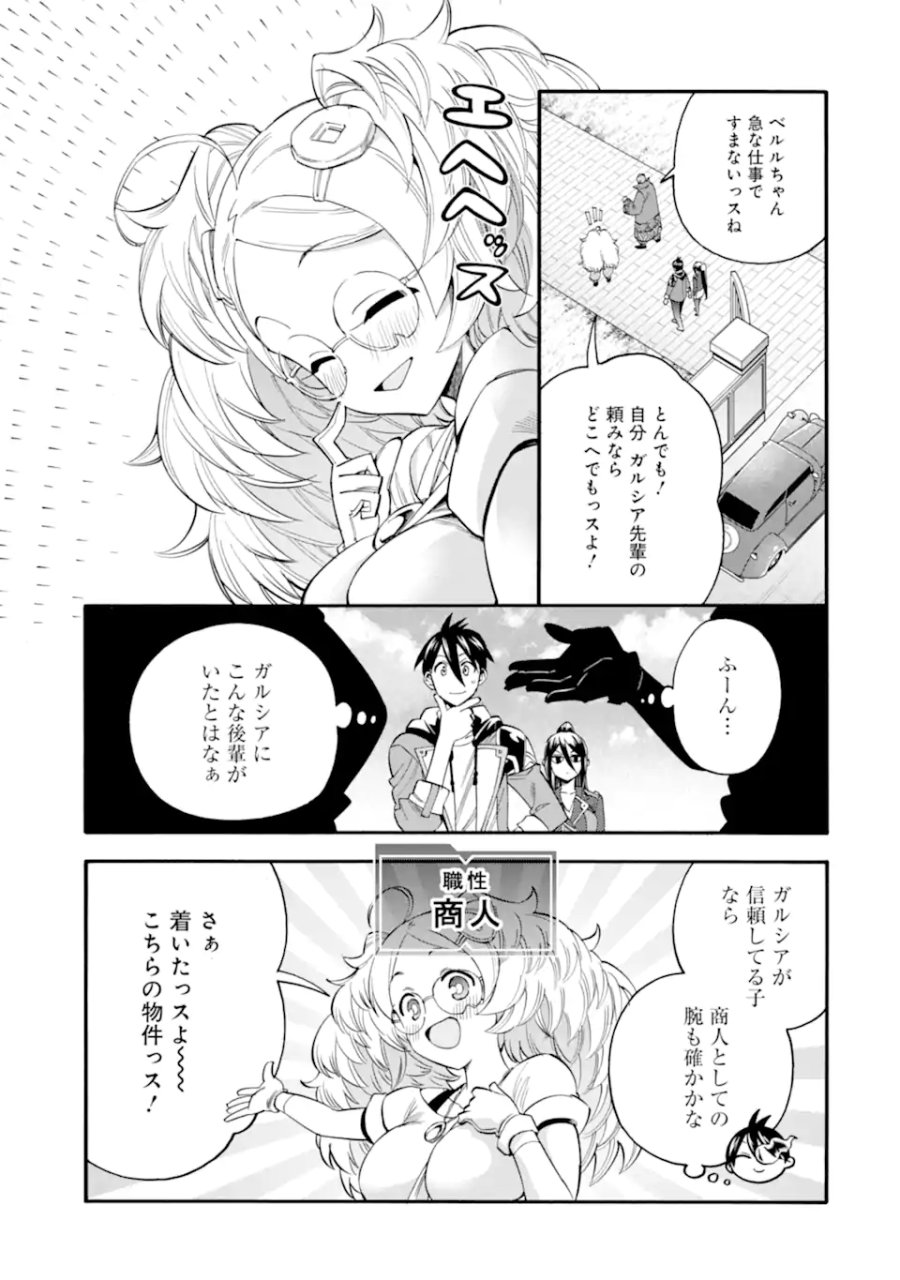 育成スキルはもういらないと勇者パーティを解雇されたので、退職金がわりにもらった【領地】を強くしてみる 第65.1話 - Trang 7