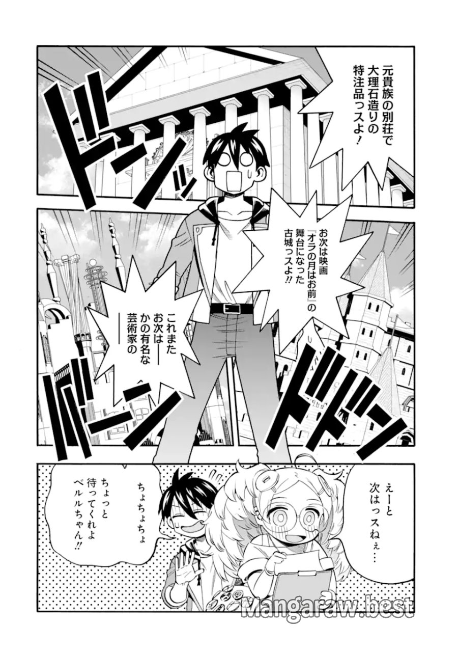 育成スキルはもういらないと勇者パーティを解雇されたので、退職金がわりにもらった【領地】を強くしてみる 第65.1話 - Trang 8
