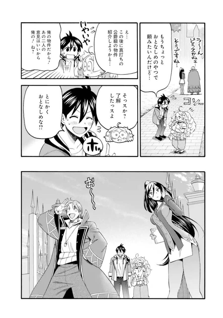 育成スキルはもういらないと勇者パーティを解雇されたので、退職金がわりにもらった【領地】を強くしてみる 第65.1話 - Trang 9
