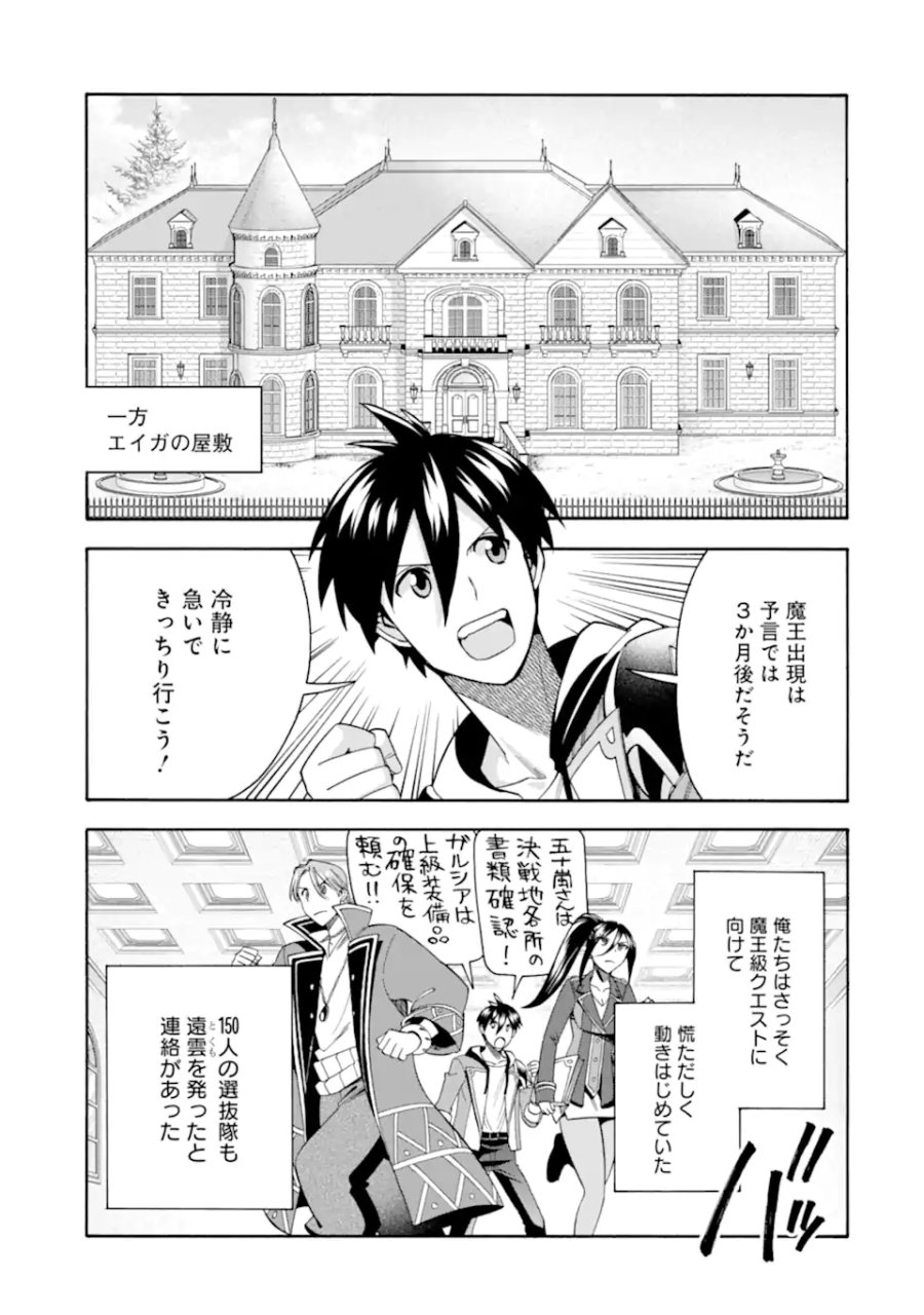育成スキルはもういらないと勇者パーティを解雇されたので、退職金がわりにもらった【領地】を強くしてみる 第66.2話 - Page 1