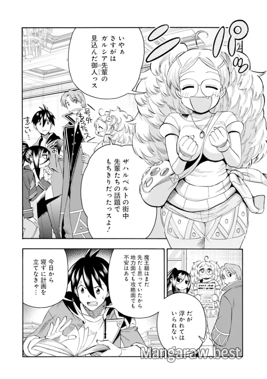 育成スキルはもういらないと勇者パーティを解雇されたので、退職金がわりにもらった【領地】を強くしてみる 第66.2話 - Page 2