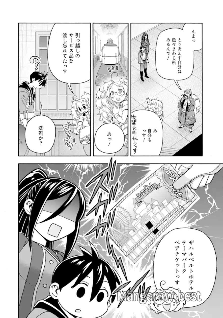 育成スキルはもういらないと勇者パーティを解雇されたので、退職金がわりにもらった【領地】を強くしてみる 第66.2話 - Page 4