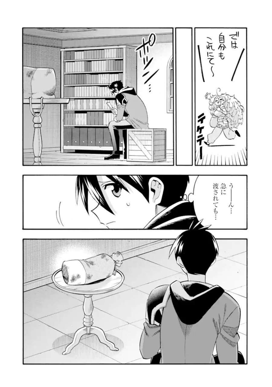 育成スキルはもういらないと勇者パーティを解雇されたので、退職金がわりにもらった【領地】を強くしてみる 第66.2話 - Page 6