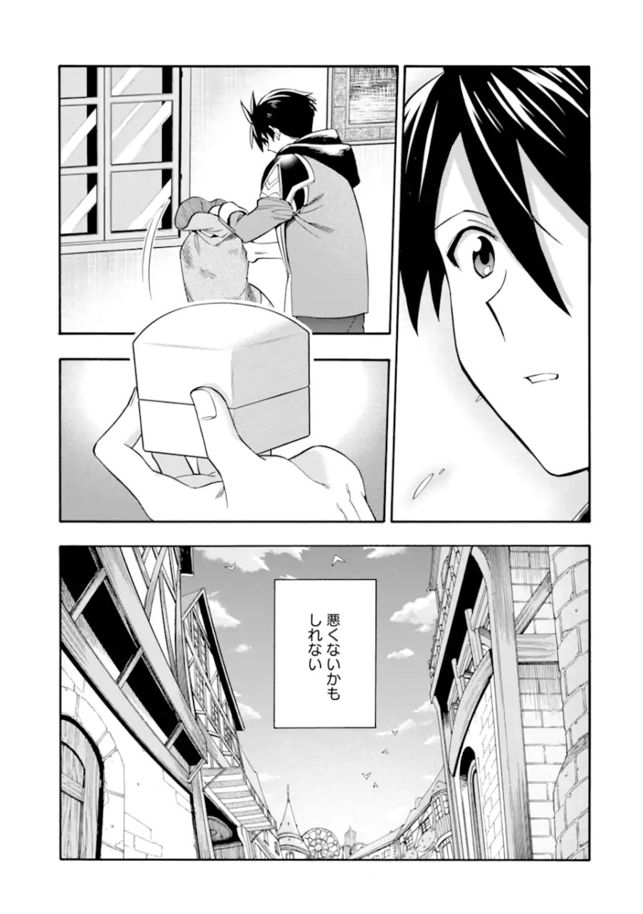 育成スキルはもういらないと勇者パーティを解雇されたので、退職金がわりにもらった【領地】を強くしてみる 第66.2話 - Page 7