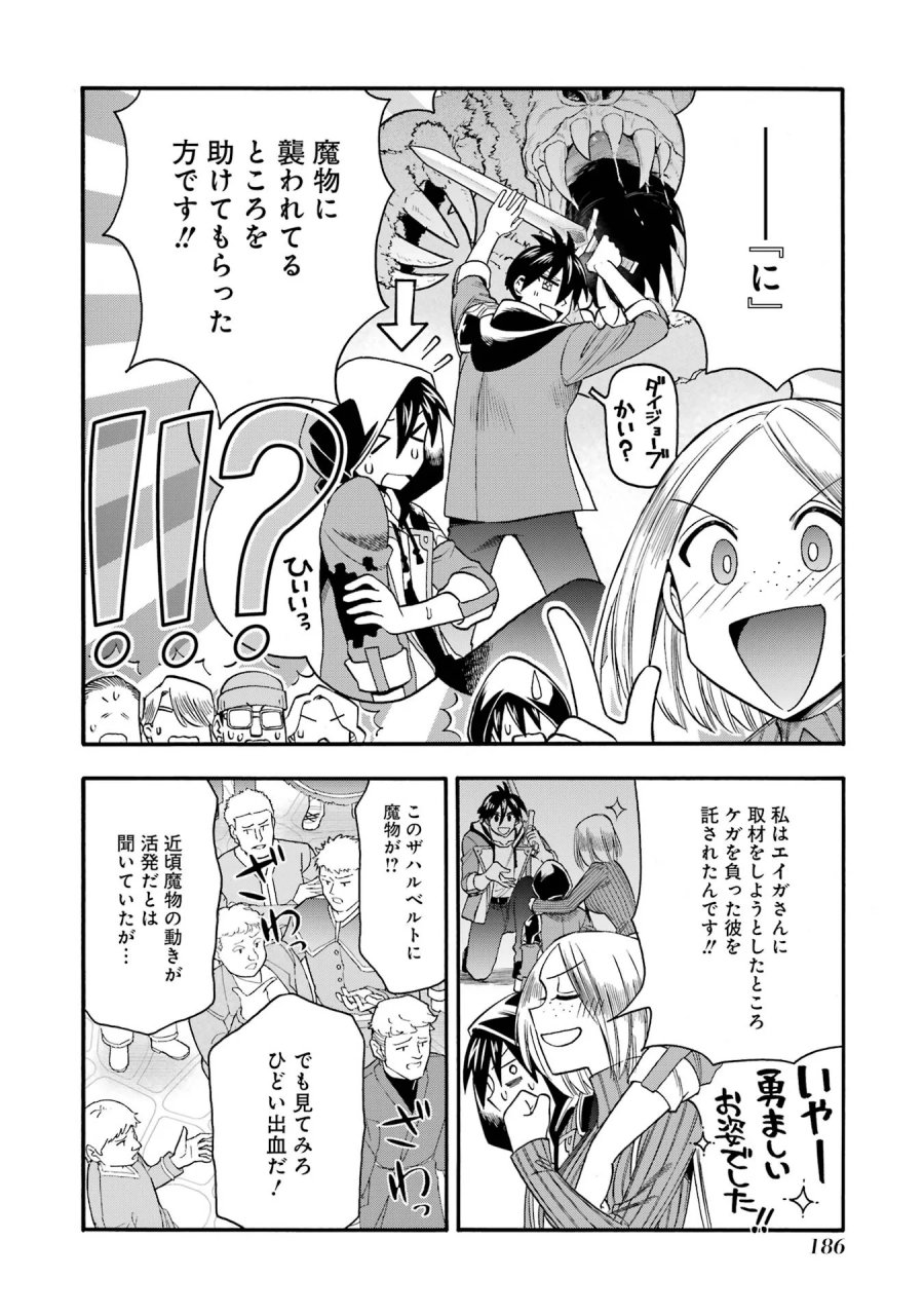 育成スキルはもういらないと勇者パーティを解雇されたので、退職金がわりにもらった【領地】を強くしてみる 第70話 - Page 14