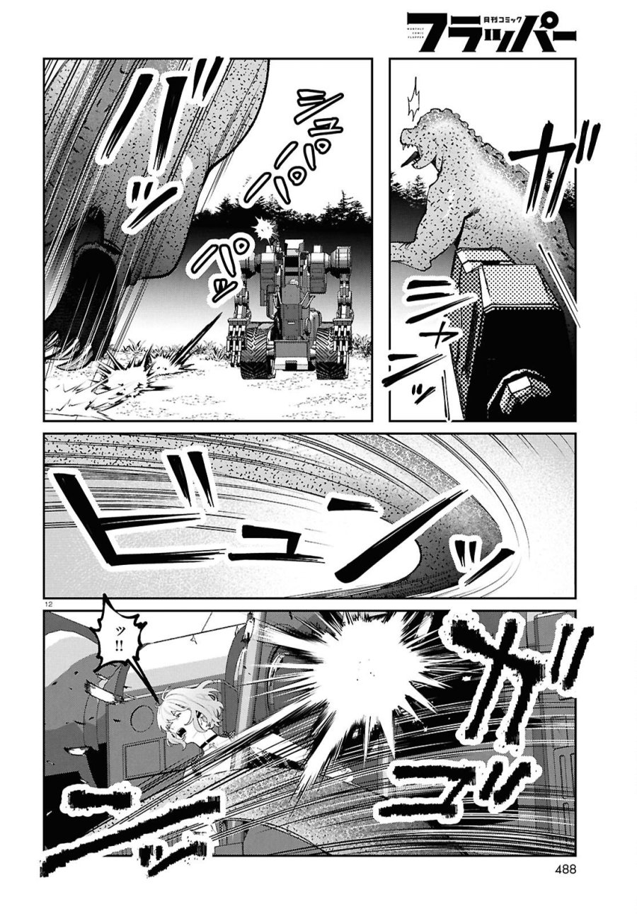 ブルバスター 第15.2話 - Page 12