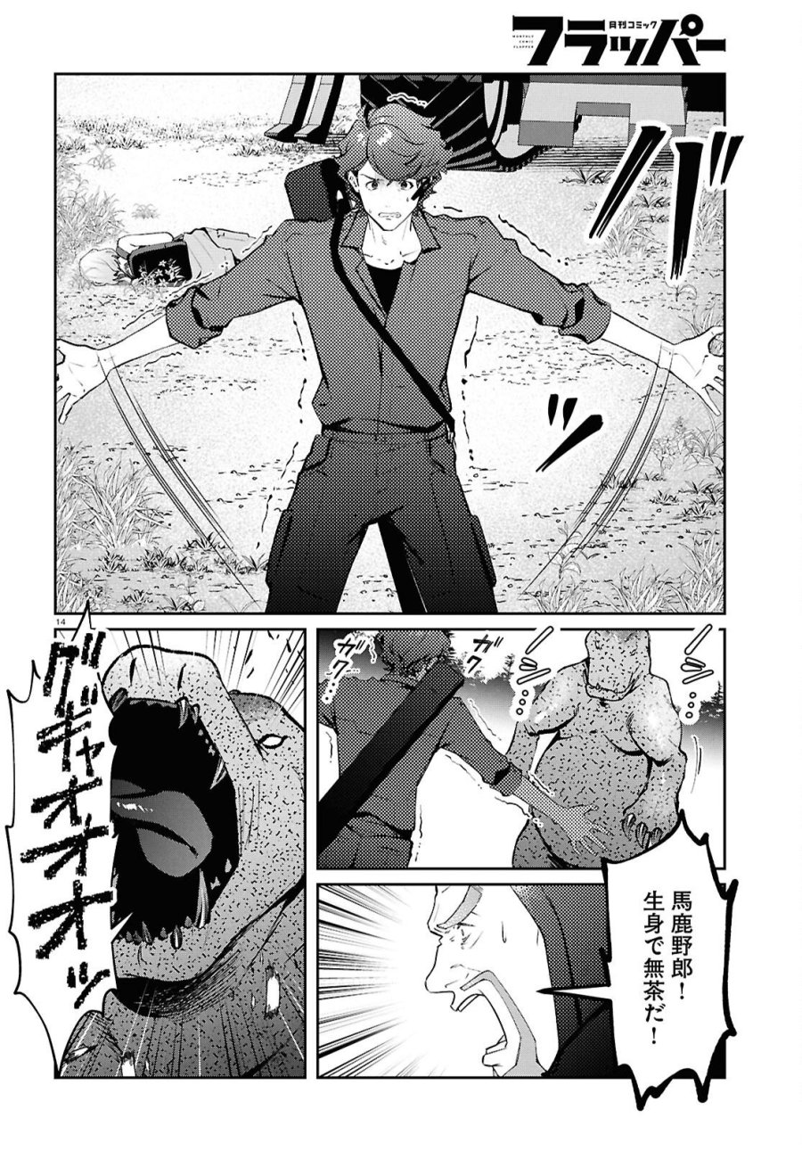 ブルバスター 第15.2話 - Page 14